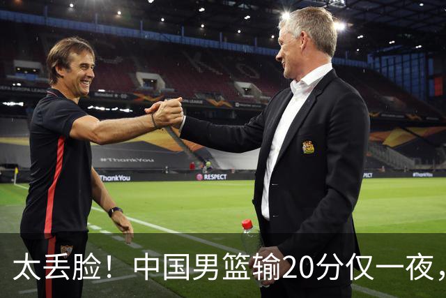 太丢脸！中国男篮输20分仅一夜，日本阵容仅三队，郭士强拒提辞职
